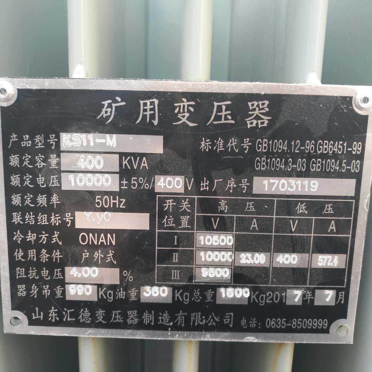 辽阳KS9/KS11煤矿用变压器
